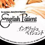 日本人の「忍耐」と英国人の「Patient」（ペーシェント）